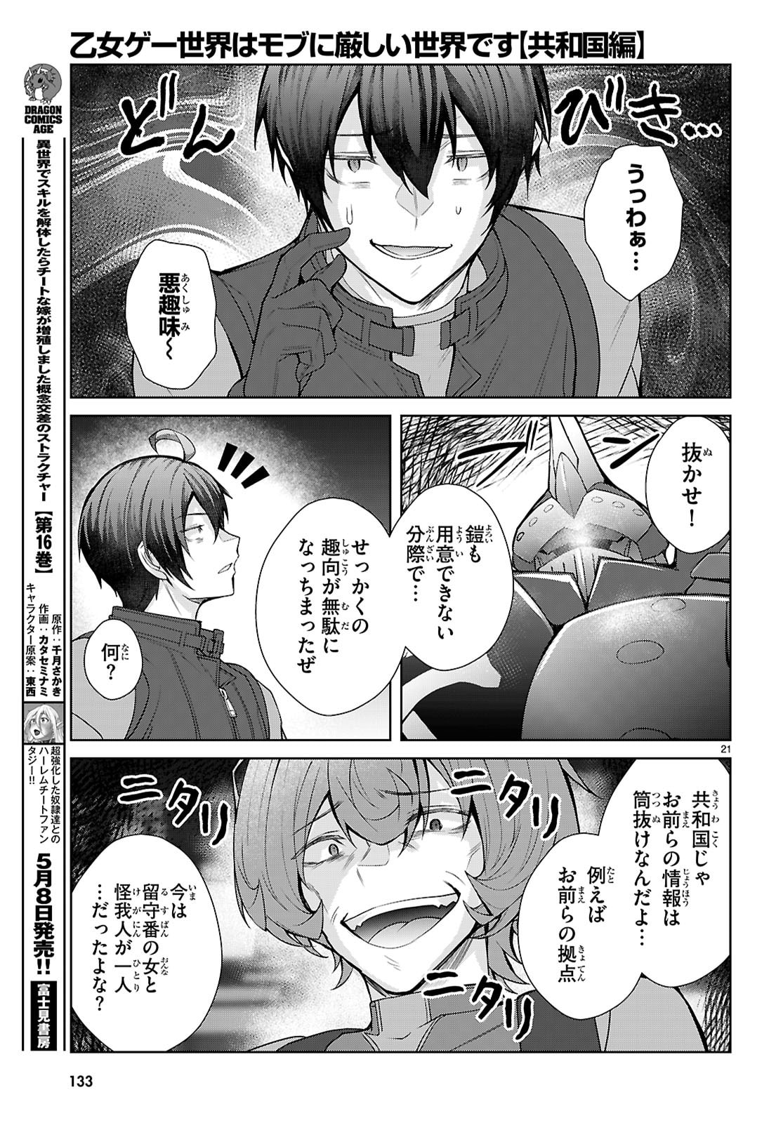 Otome Game Sekai wa Mob ni Kibishii Sekai desu (Republic Arc) - Chapter 9 - Page 21