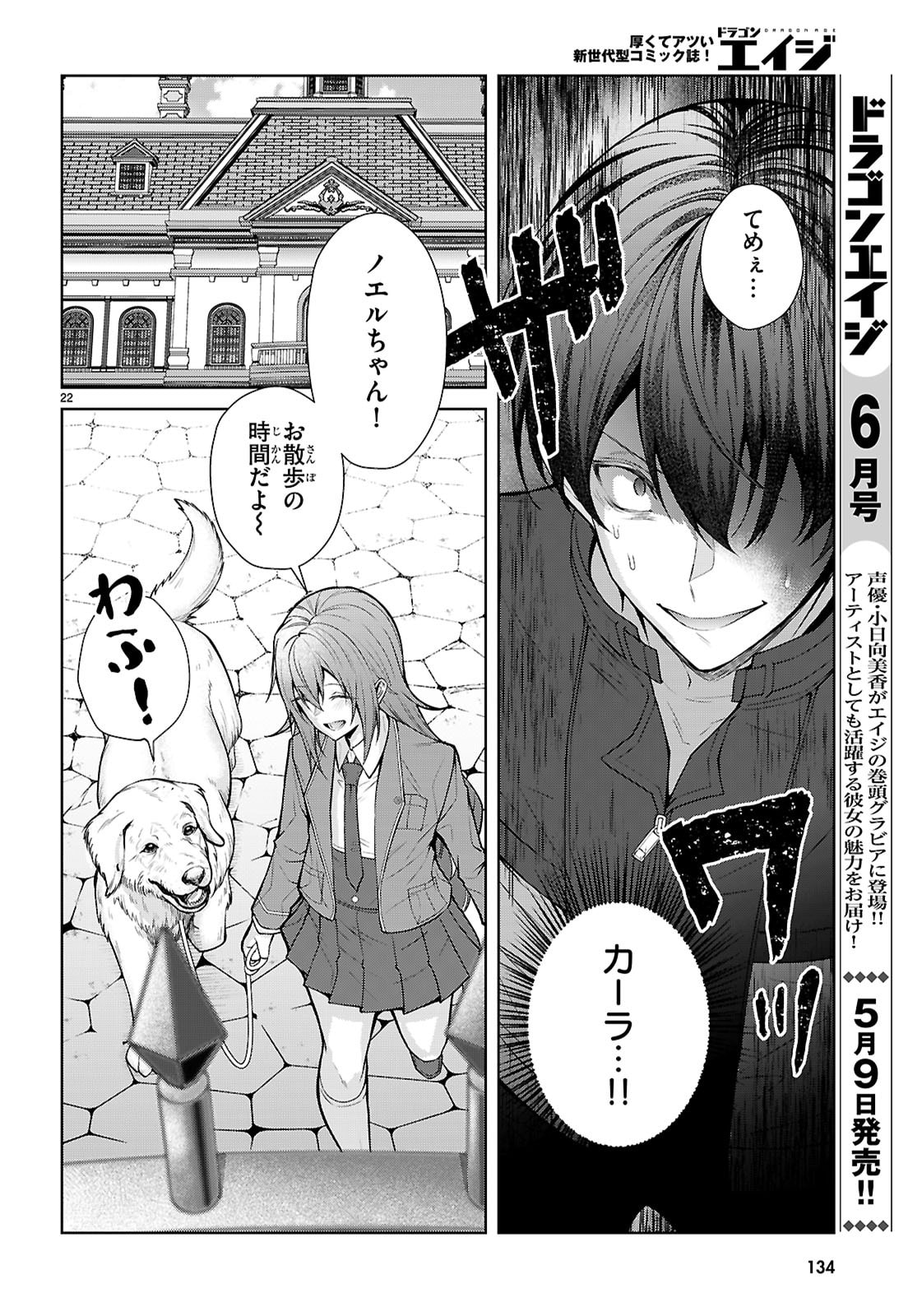 Otome Game Sekai wa Mob ni Kibishii Sekai desu (Republic Arc) - Chapter 9 - Page 22