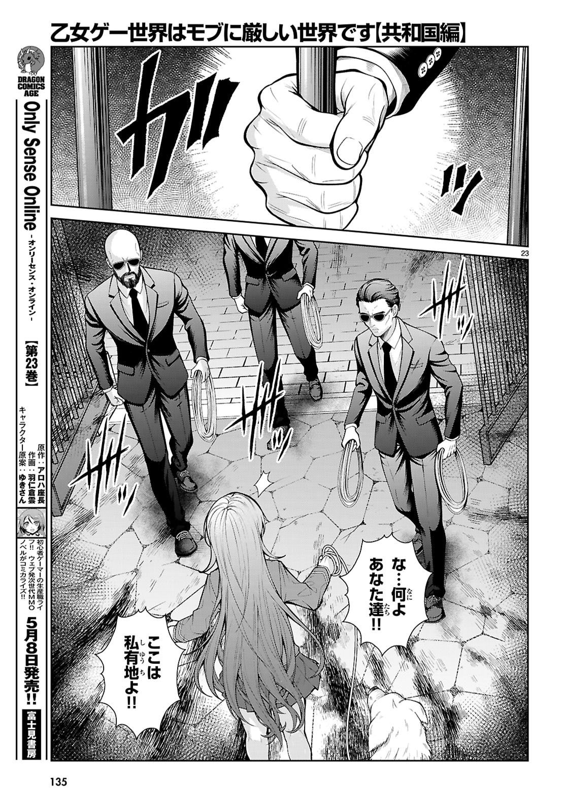 Otome Game Sekai wa Mob ni Kibishii Sekai desu (Republic Arc) - Chapter 9 - Page 23