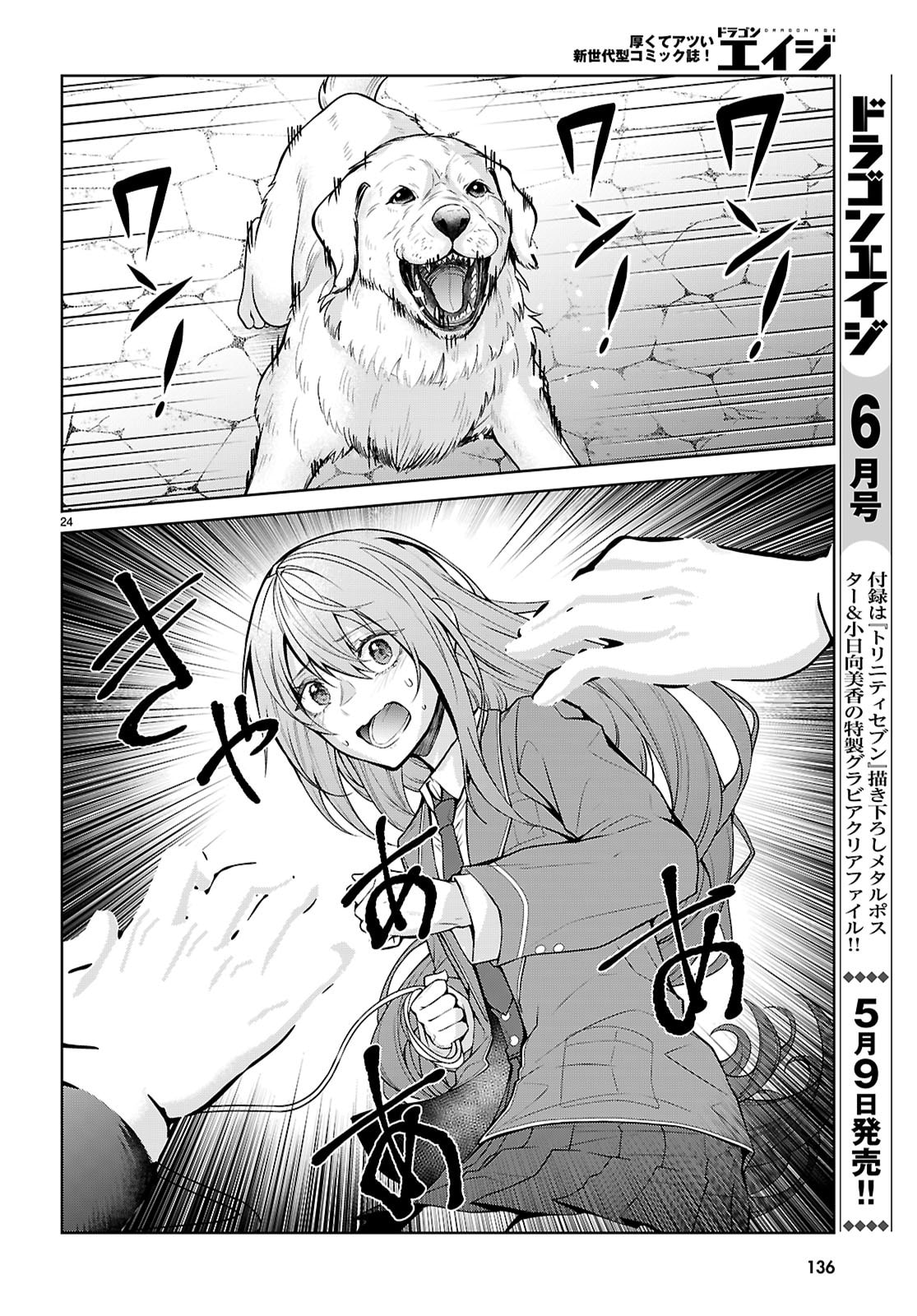 Otome Game Sekai wa Mob ni Kibishii Sekai desu (Republic Arc) - Chapter 9 - Page 24