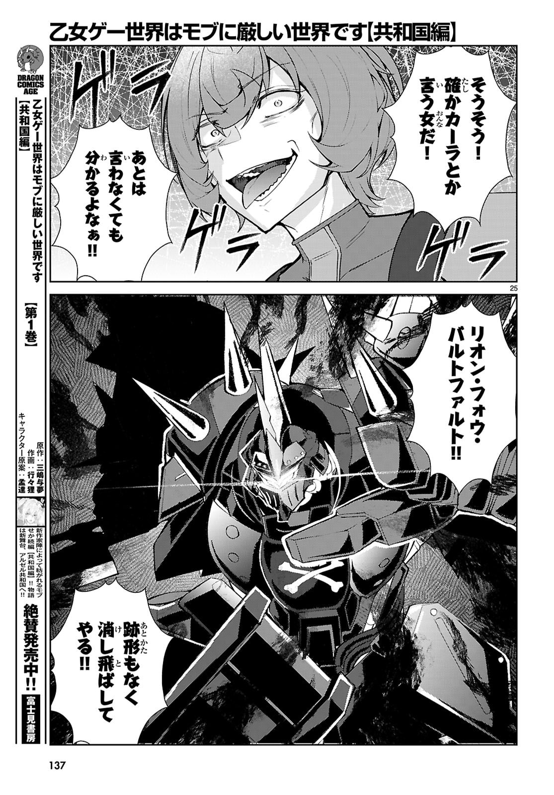 Otome Game Sekai wa Mob ni Kibishii Sekai desu (Republic Arc) - Chapter 9 - Page 25