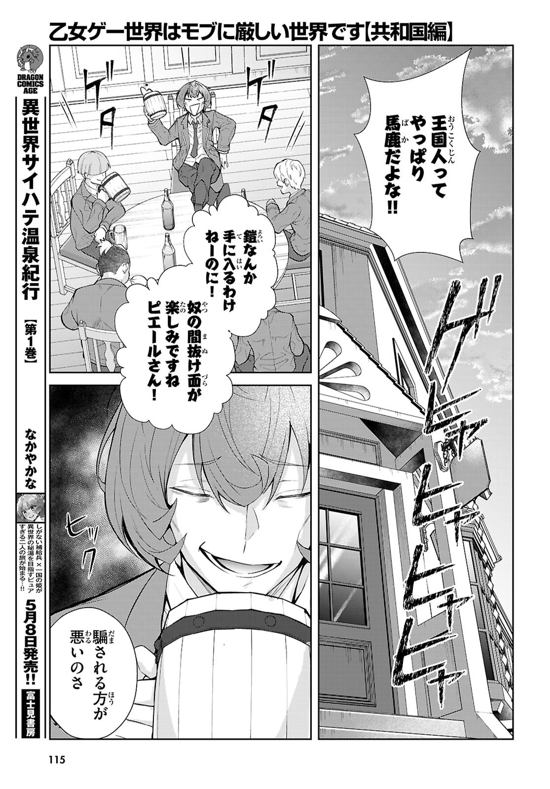 Otome Game Sekai wa Mob ni Kibishii Sekai desu (Republic Arc) - Chapter 9 - Page 3