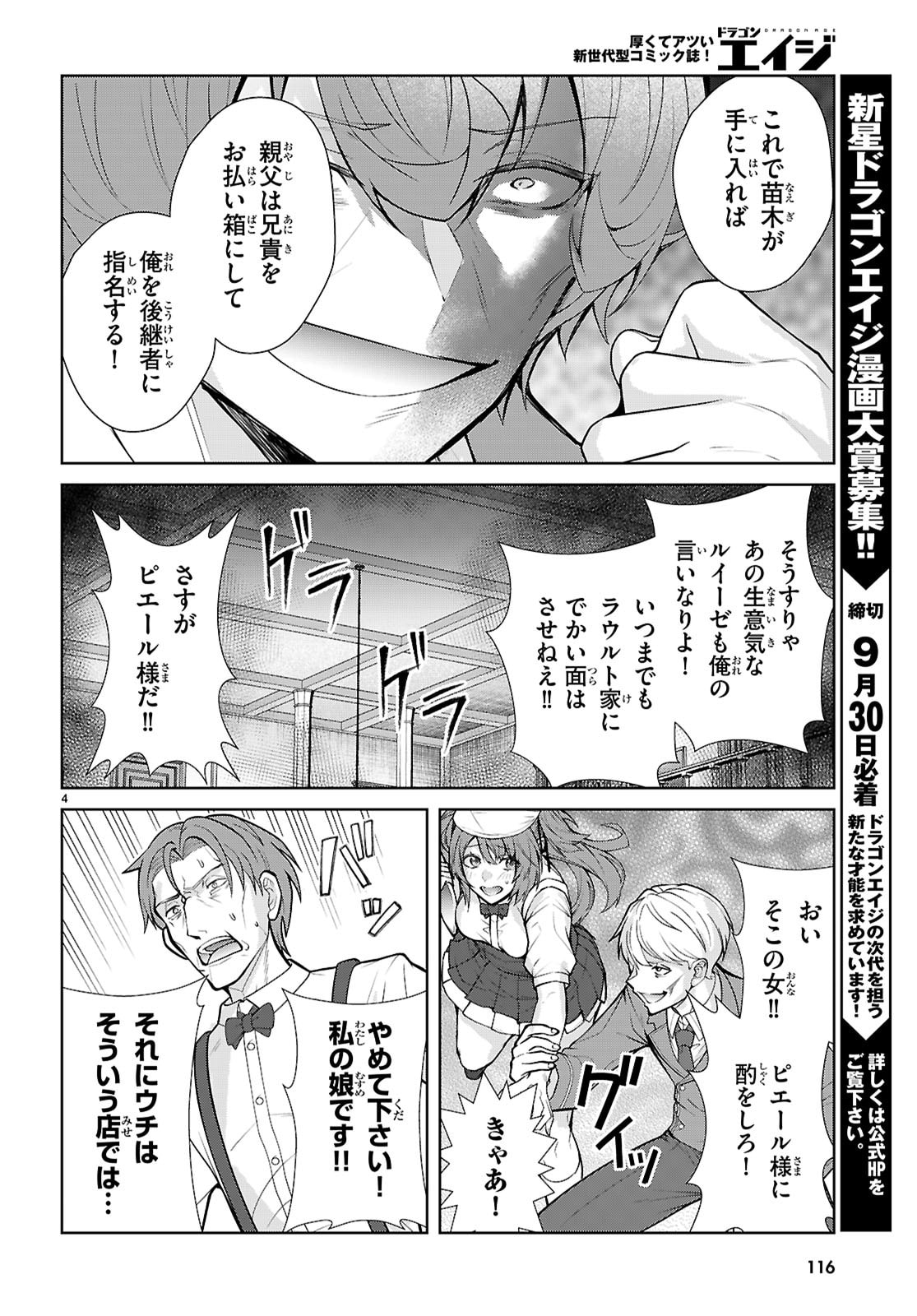 Otome Game Sekai wa Mob ni Kibishii Sekai desu (Republic Arc) - Chapter 9 - Page 4