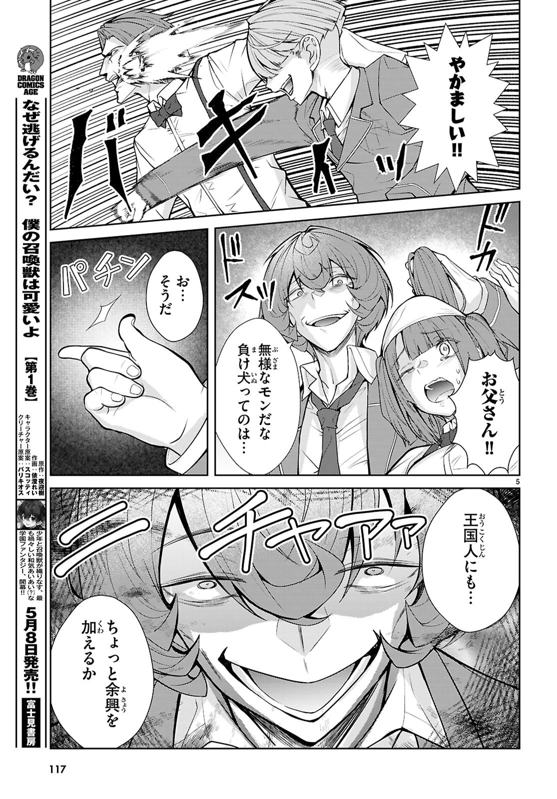 Otome Game Sekai wa Mob ni Kibishii Sekai desu (Republic Arc) - Chapter 9 - Page 5