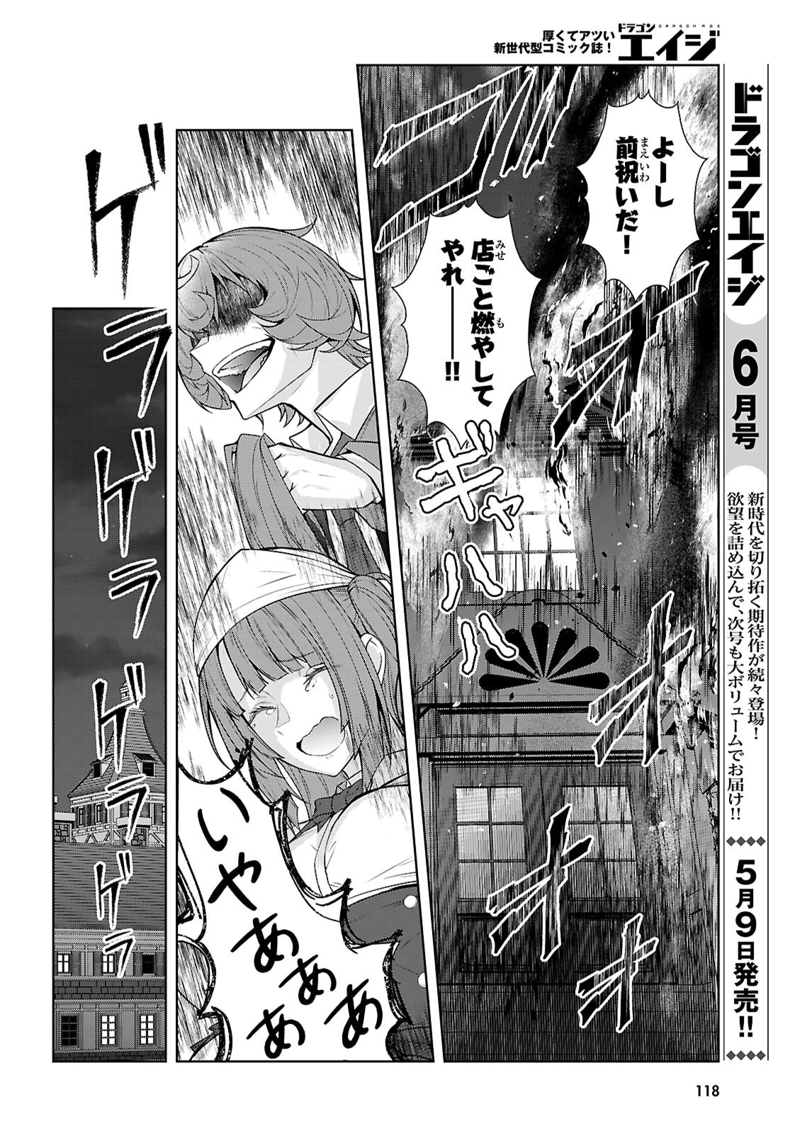 Otome Game Sekai wa Mob ni Kibishii Sekai desu (Republic Arc) - Chapter 9 - Page 6