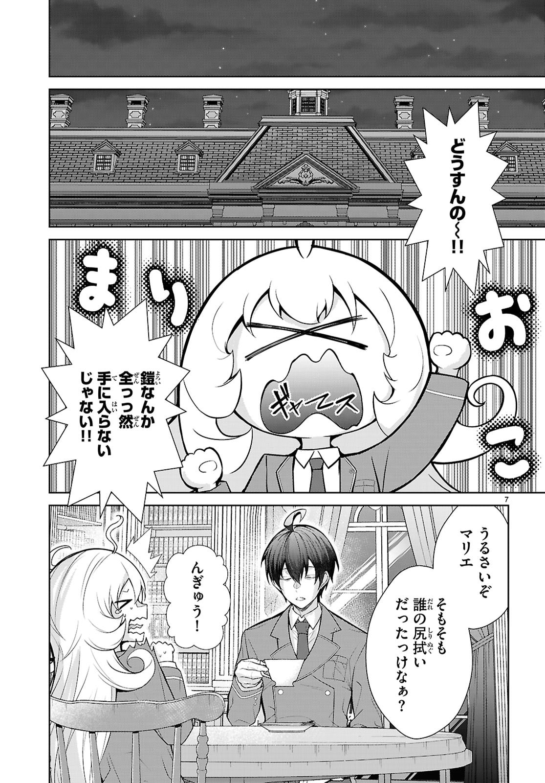 Otome Game Sekai wa Mob ni Kibishii Sekai desu (Republic Arc) - Chapter 9 - Page 7