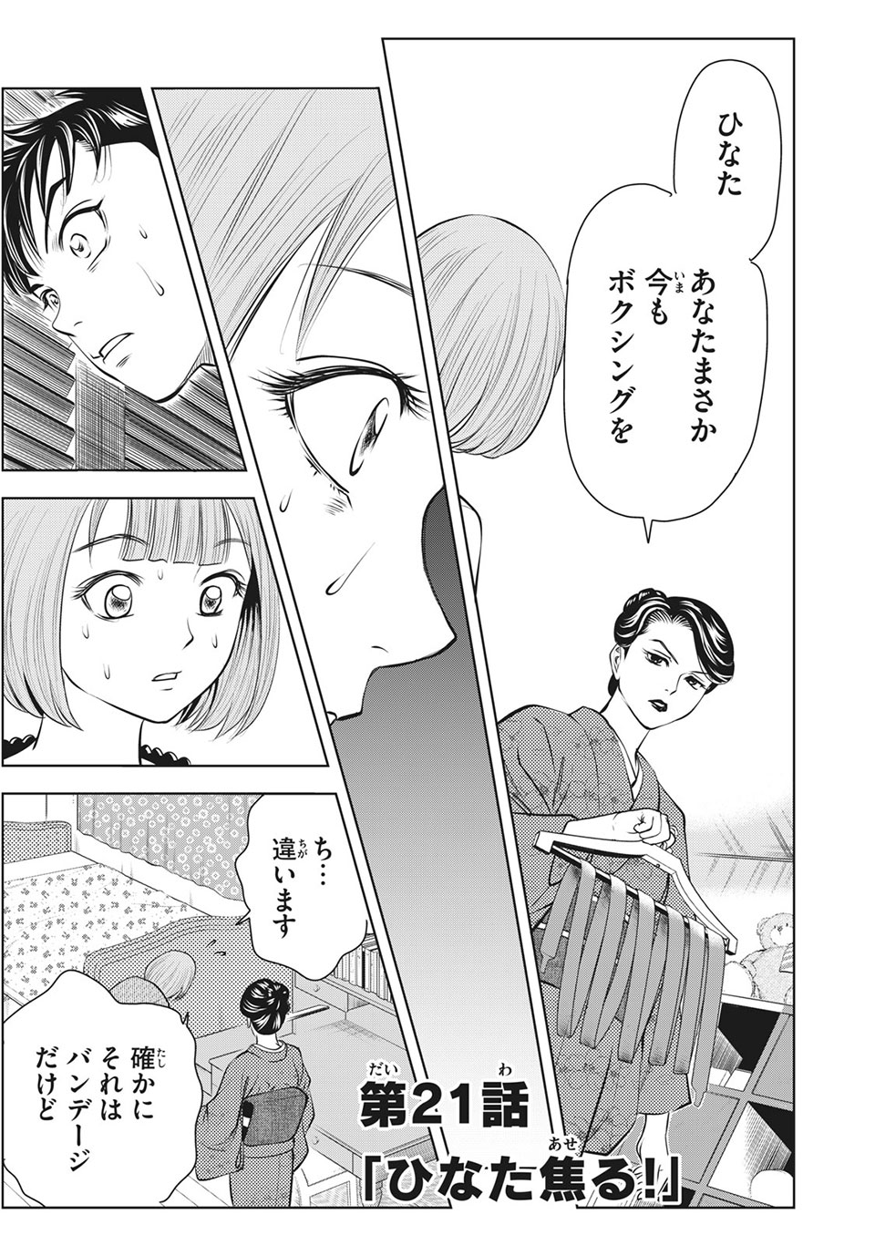 Otome Koukou Boxing-bu - Chapter 21 - Page 1