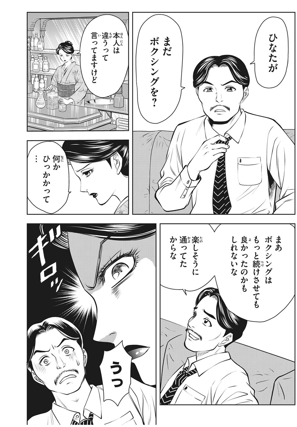 Otome Koukou Boxing-bu - Chapter 21 - Page 12