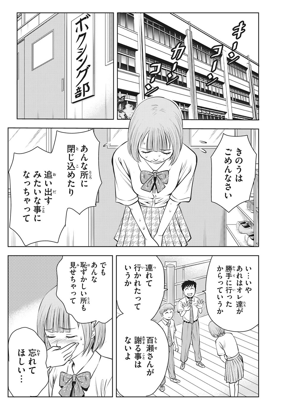 Otome Koukou Boxing-bu - Chapter 21 - Page 17