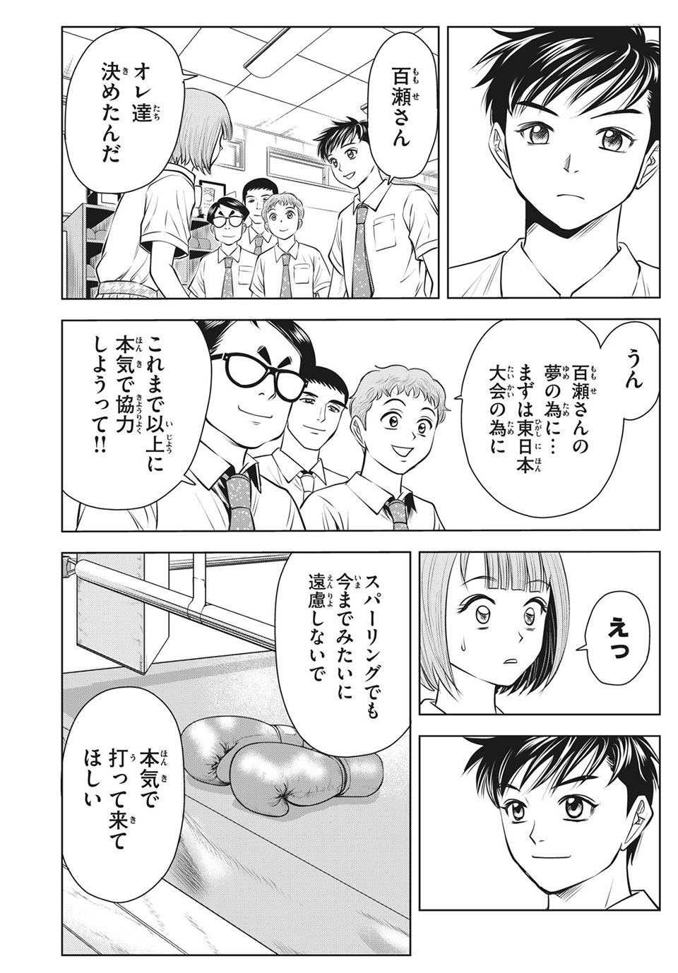 Otome Koukou Boxing-bu - Chapter 21 - Page 18