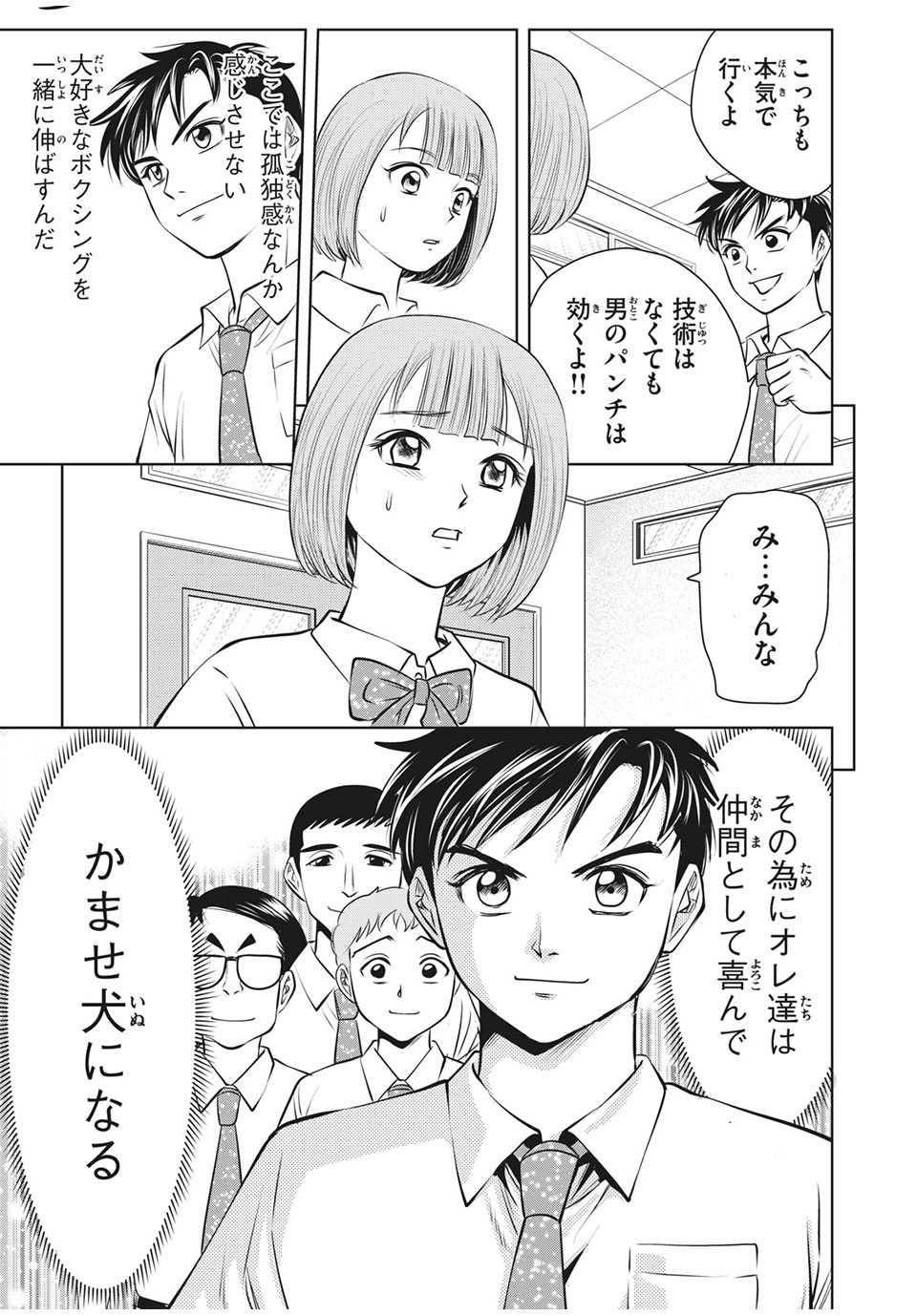 Otome Koukou Boxing-bu - Chapter 21 - Page 19