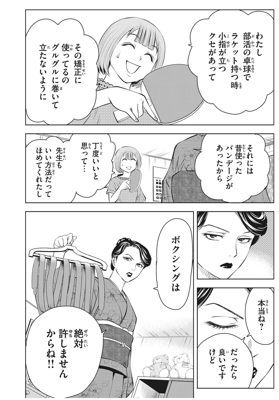 Otome Koukou Boxing-bu - Chapter 21 - Page 2