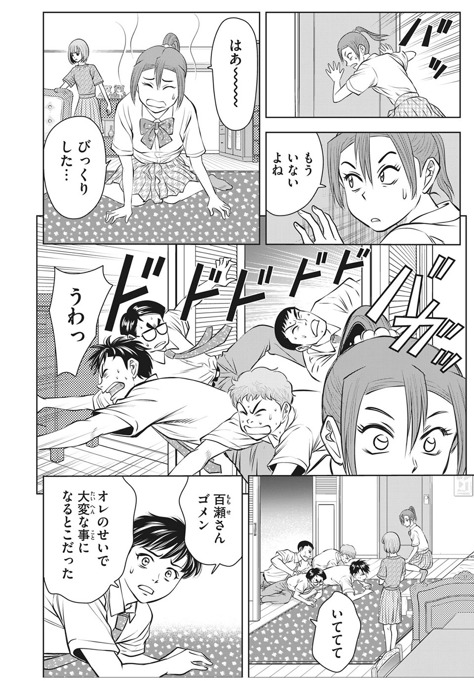 Otome Koukou Boxing-bu - Chapter 21 - Page 4