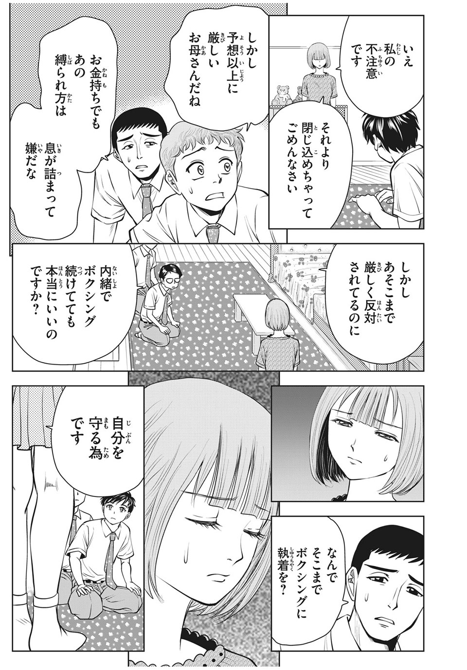 Otome Koukou Boxing-bu - Chapter 21 - Page 5