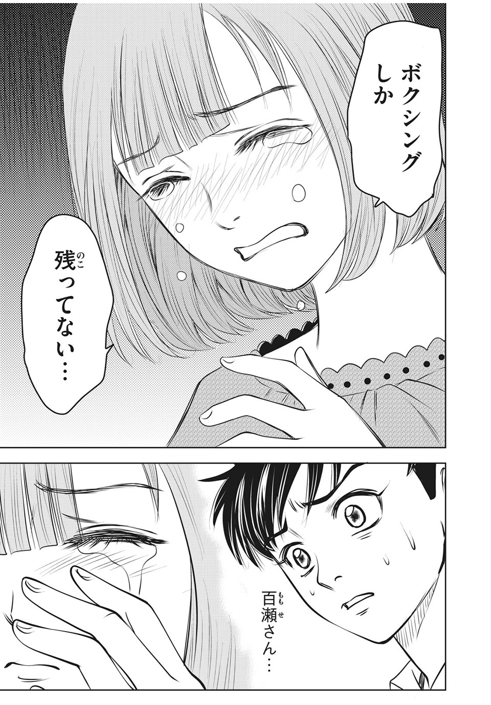 Otome Koukou Boxing-bu - Chapter 21 - Page 9