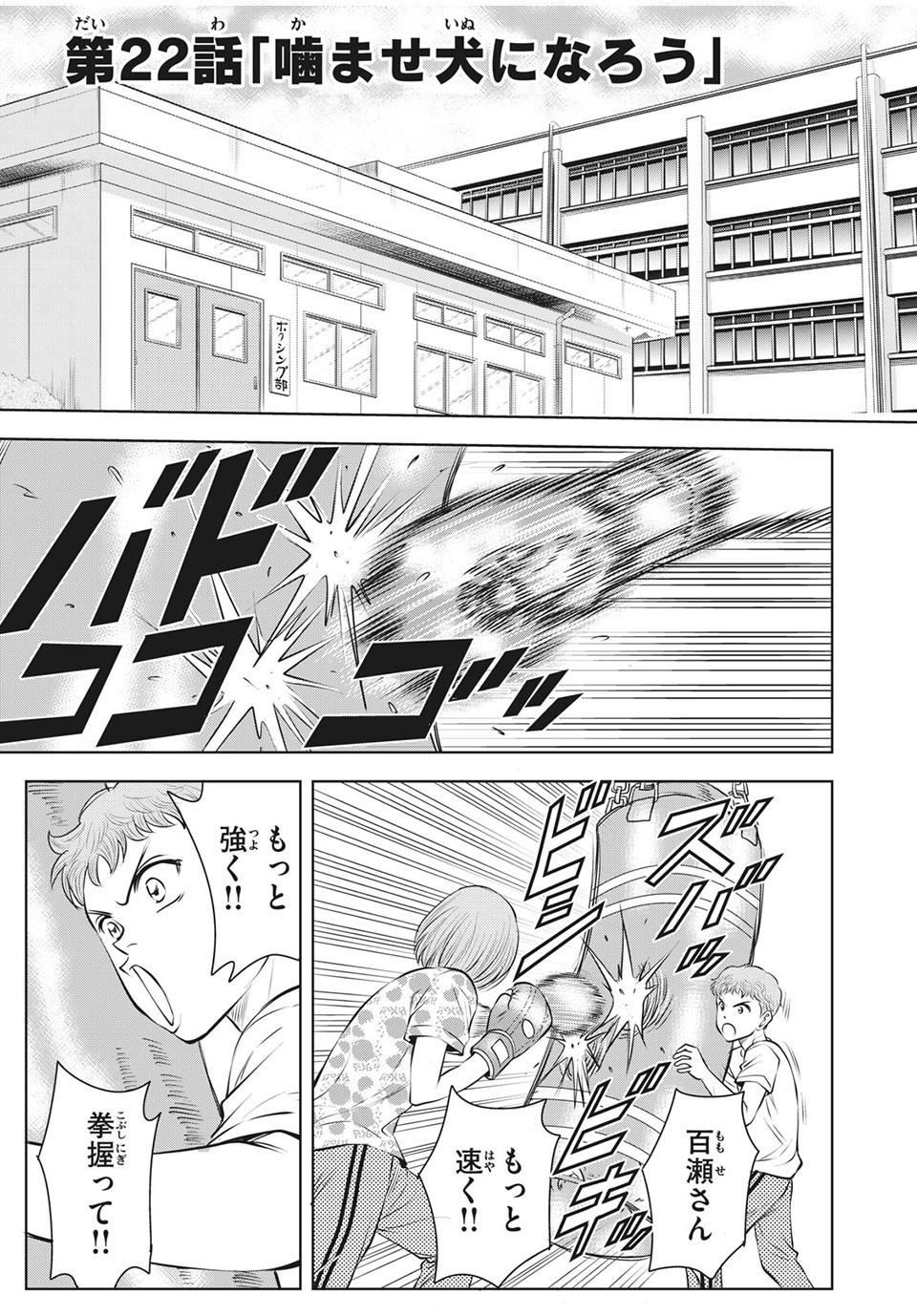 Otome Koukou Boxing-bu - Chapter 22 - Page 1