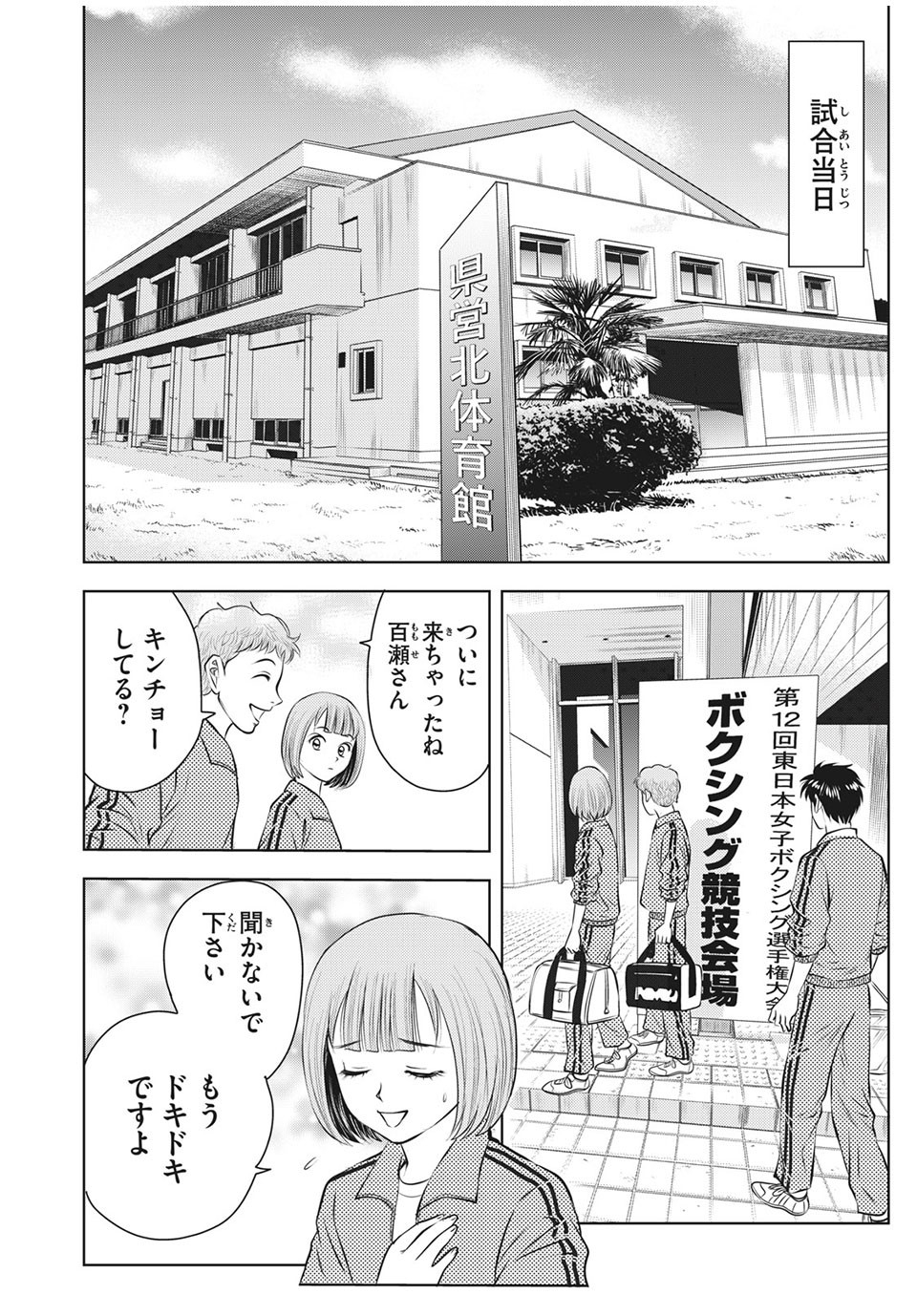 Otome Koukou Boxing-bu - Chapter 22 - Page 10