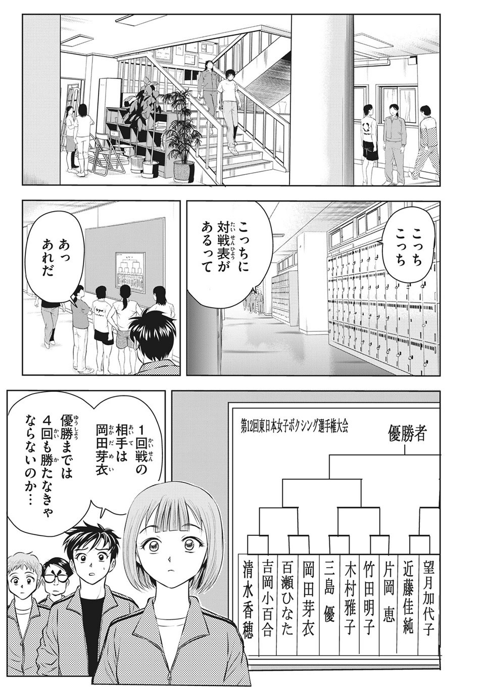 Otome Koukou Boxing-bu - Chapter 22 - Page 11