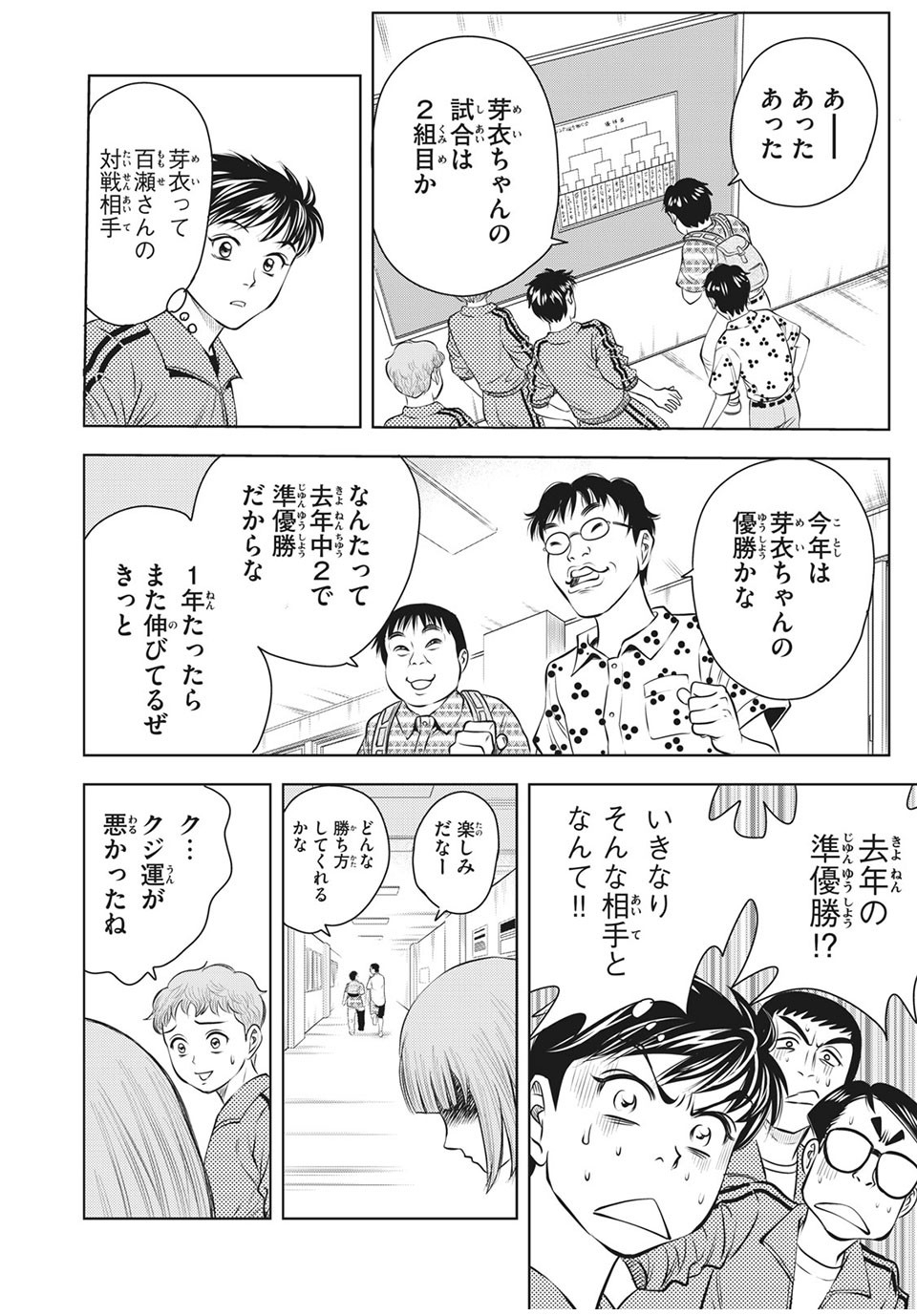 Otome Koukou Boxing-bu - Chapter 22 - Page 12