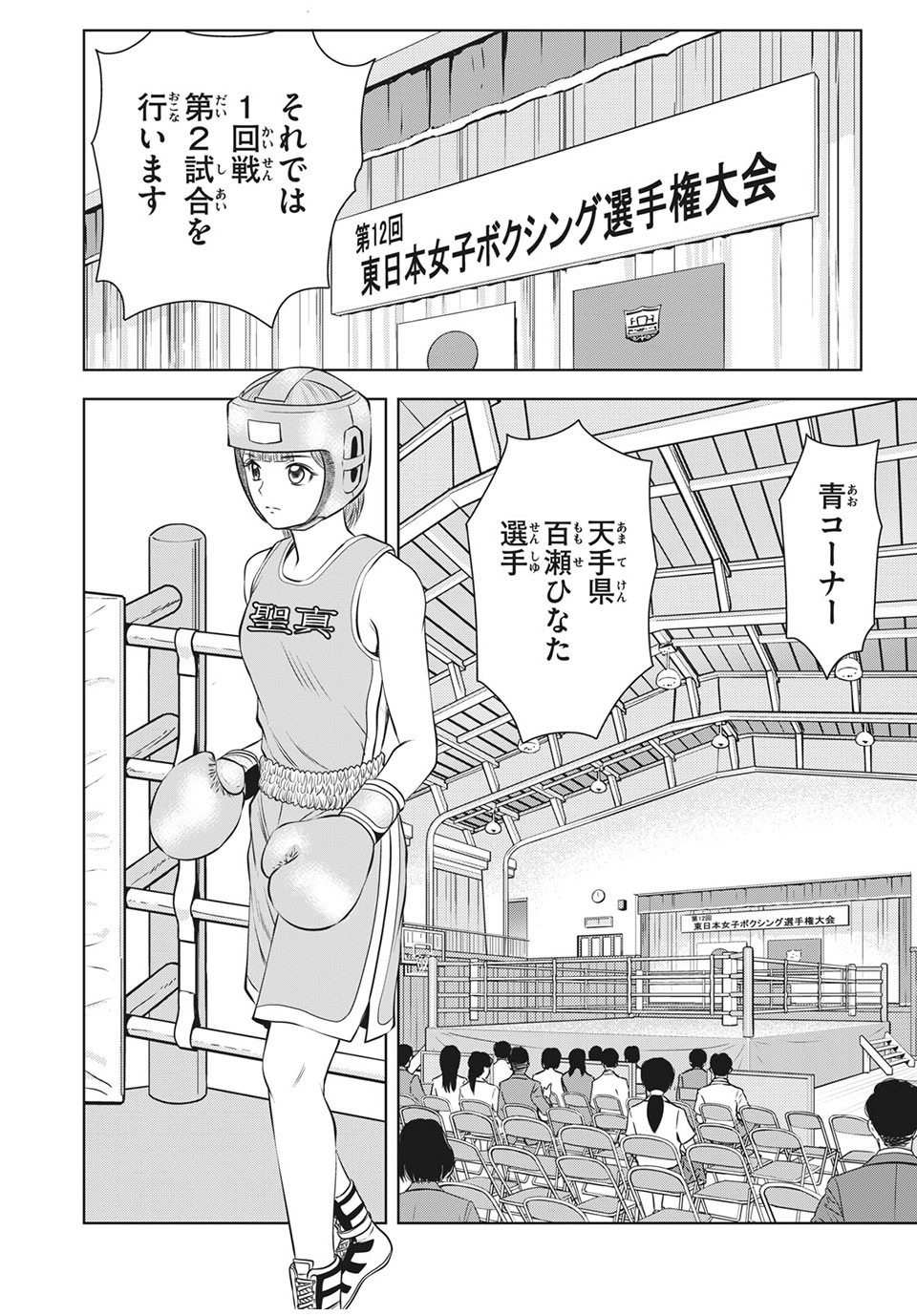 Otome Koukou Boxing-bu - Chapter 22 - Page 14