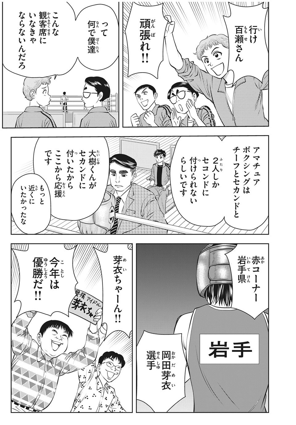 Otome Koukou Boxing-bu - Chapter 22 - Page 15