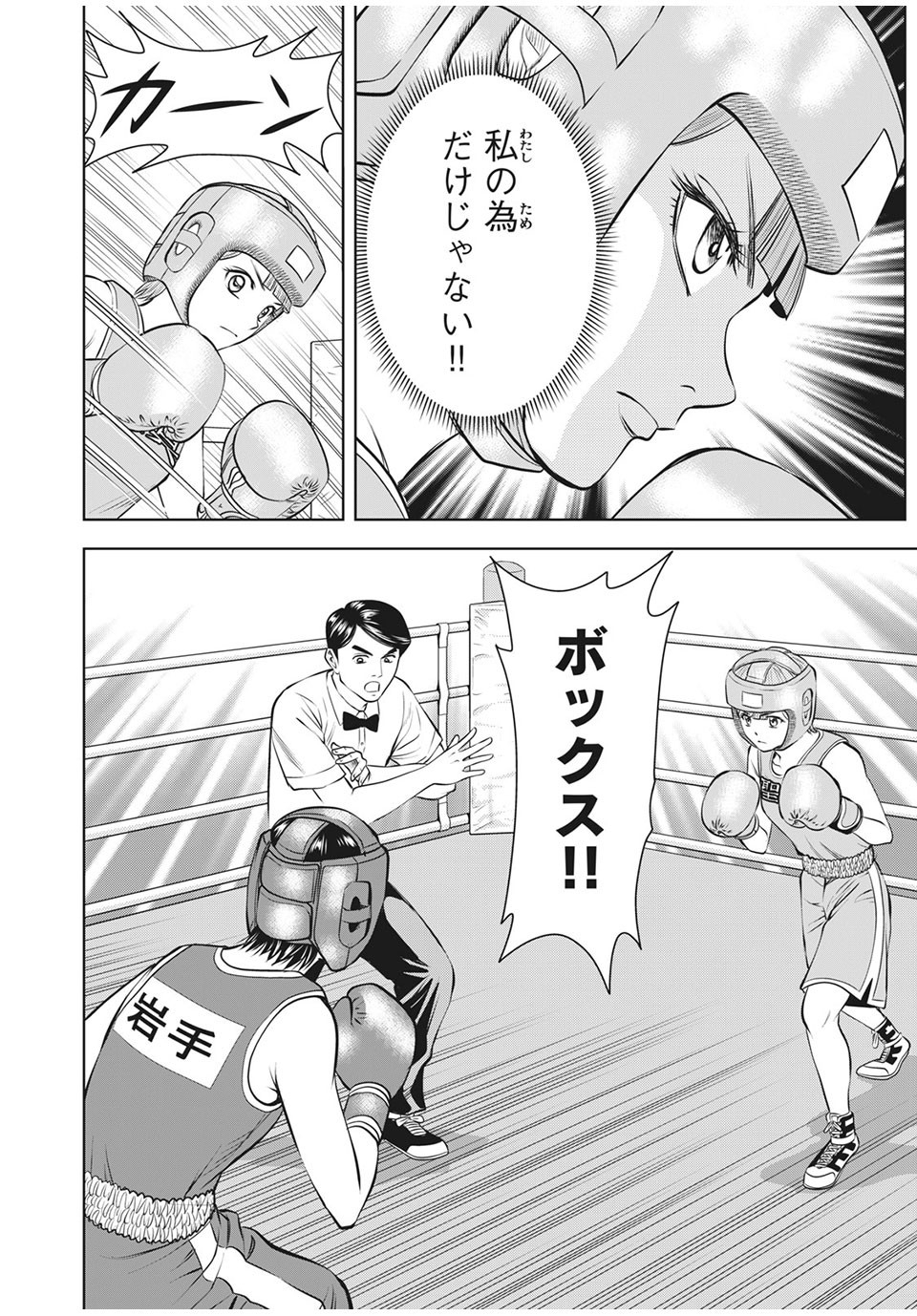 Otome Koukou Boxing-bu - Chapter 22 - Page 18