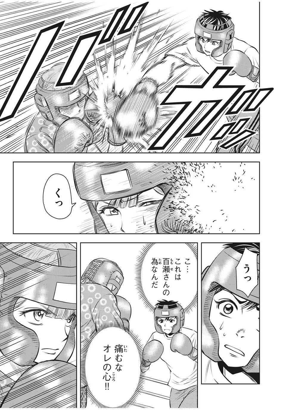 Otome Koukou Boxing-bu - Chapter 22 - Page 5