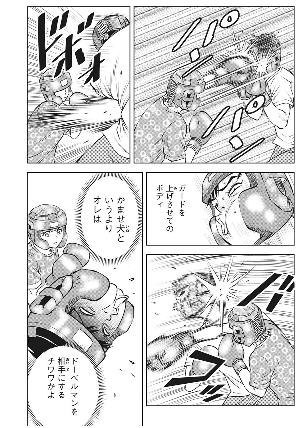 Otome Koukou Boxing-bu - Chapter 22 - Page 6