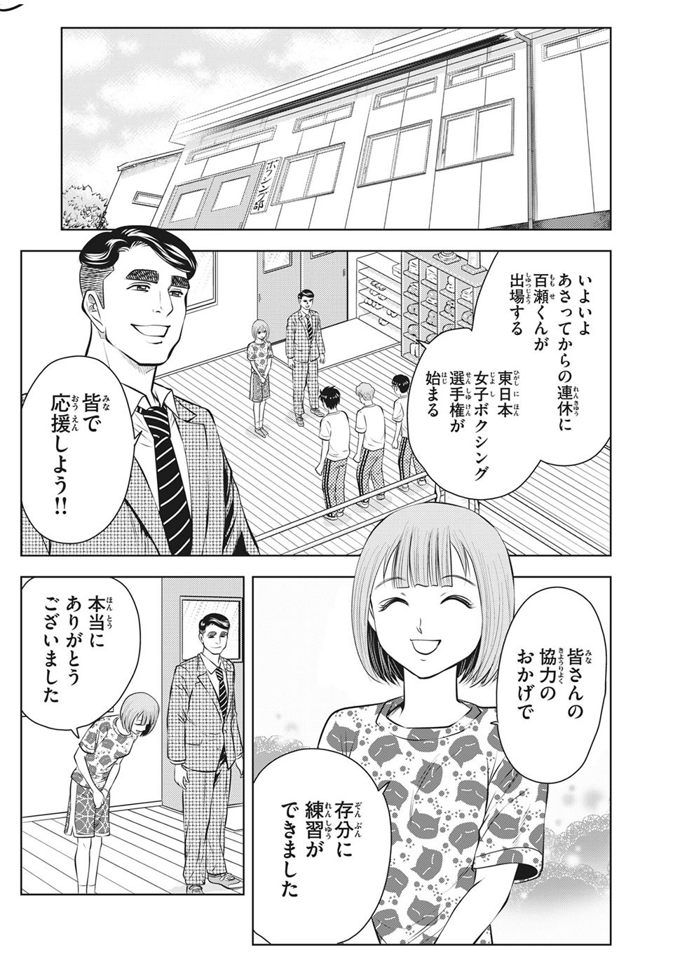 Otome Koukou Boxing-bu - Chapter 22 - Page 7