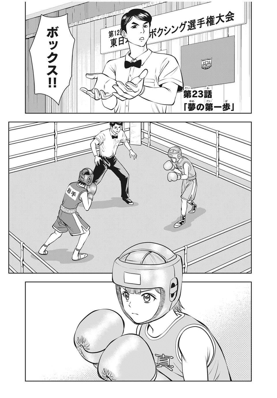 Otome Koukou Boxing-bu - Chapter 23 - Page 1
