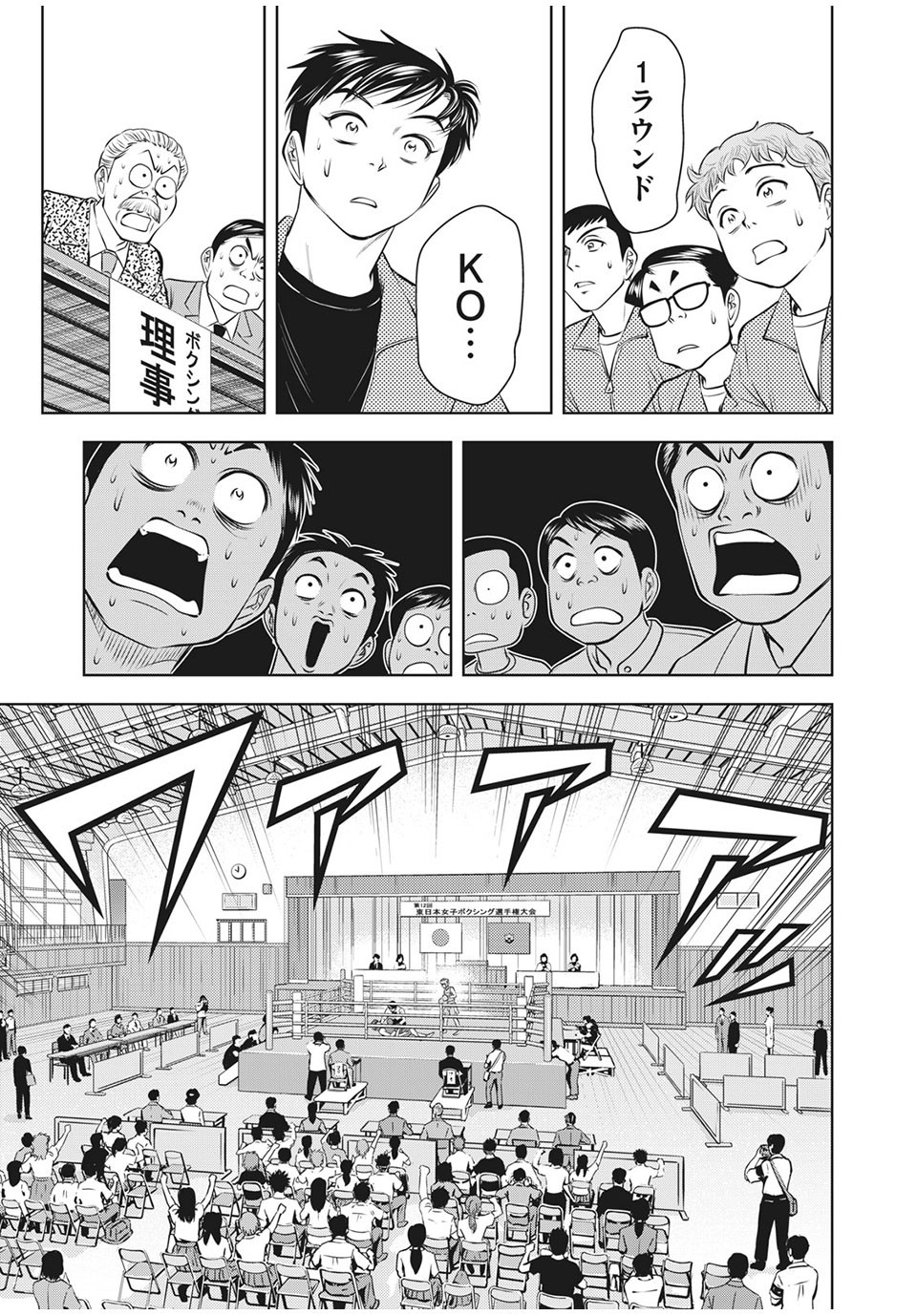 Otome Koukou Boxing-bu - Chapter 23 - Page 13