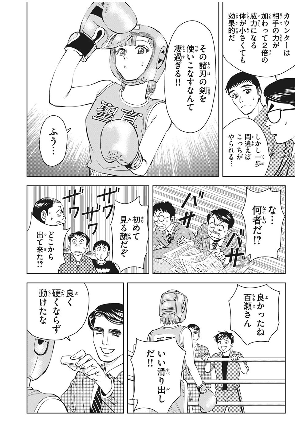 Otome Koukou Boxing-bu - Chapter 23 - Page 14