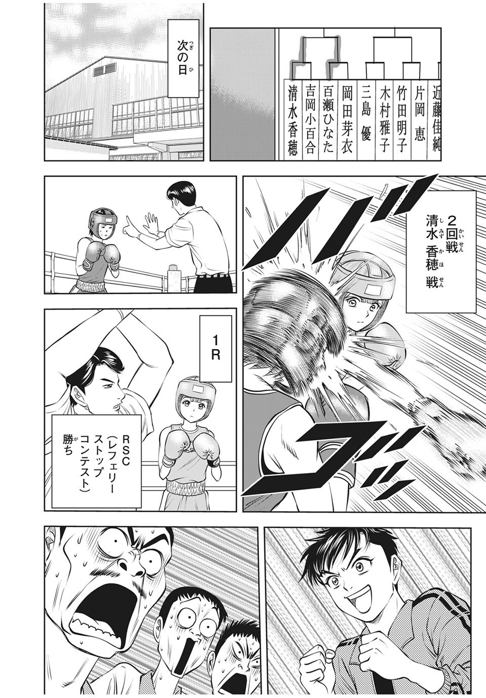 Otome Koukou Boxing-bu - Chapter 23 - Page 16