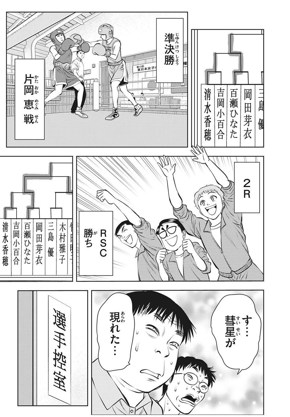 Otome Koukou Boxing-bu - Chapter 23 - Page 17