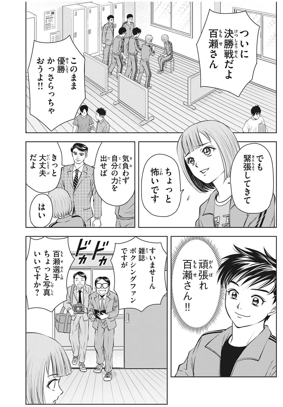 Otome Koukou Boxing-bu - Chapter 23 - Page 18