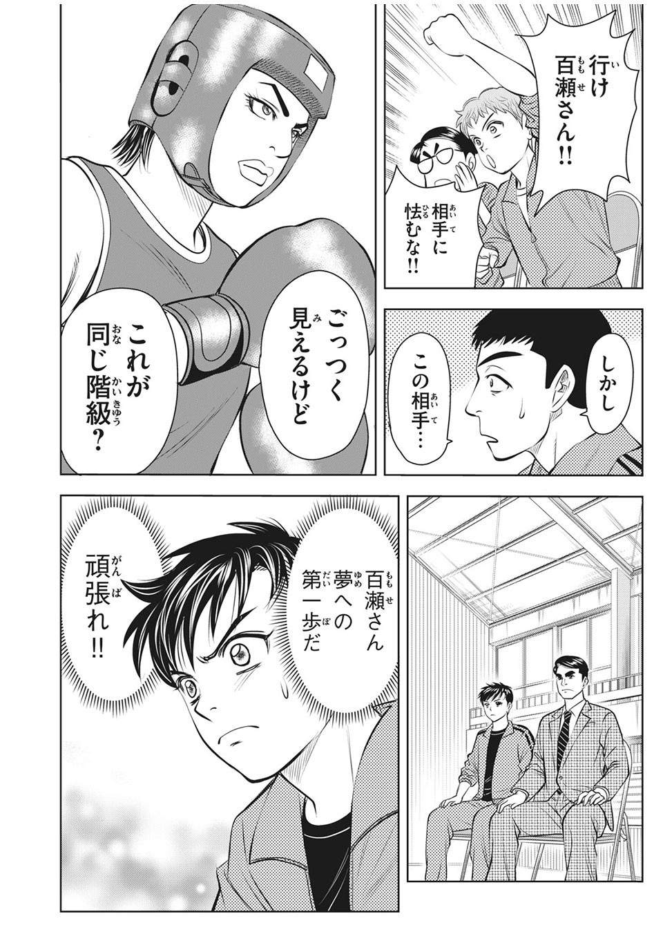 Otome Koukou Boxing-bu - Chapter 23 - Page 2