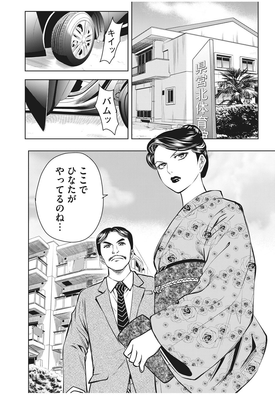 Otome Koukou Boxing-bu - Chapter 23 - Page 20