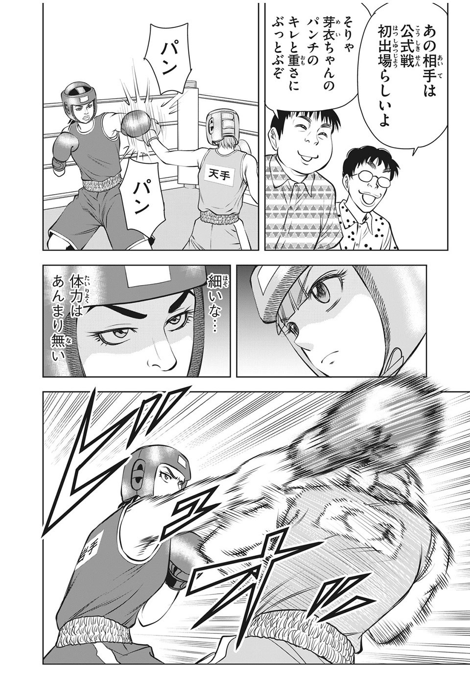 Otome Koukou Boxing-bu - Chapter 23 - Page 3