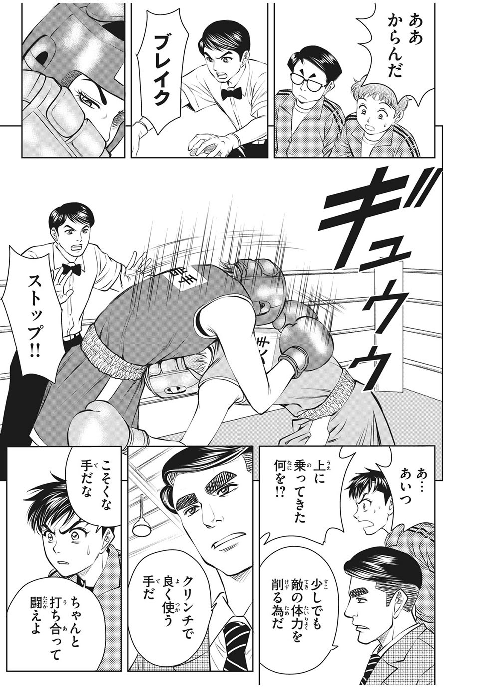 Otome Koukou Boxing-bu - Chapter 23 - Page 5