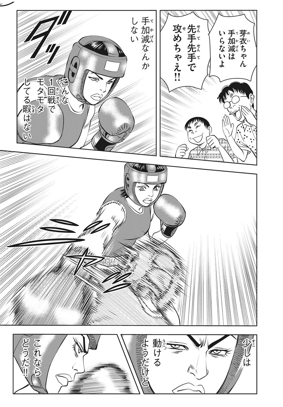 Otome Koukou Boxing-bu - Chapter 23 - Page 7