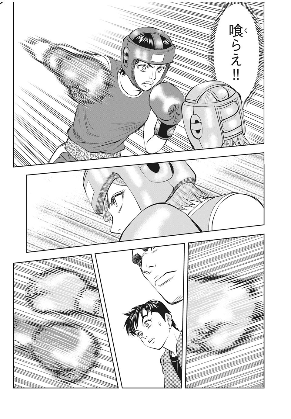 Otome Koukou Boxing-bu - Chapter 23 - Page 9