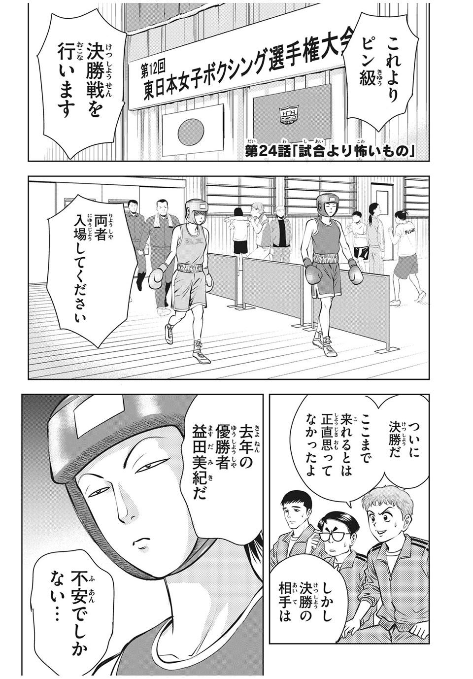 Otome Koukou Boxing-bu - Chapter 24 - Page 1