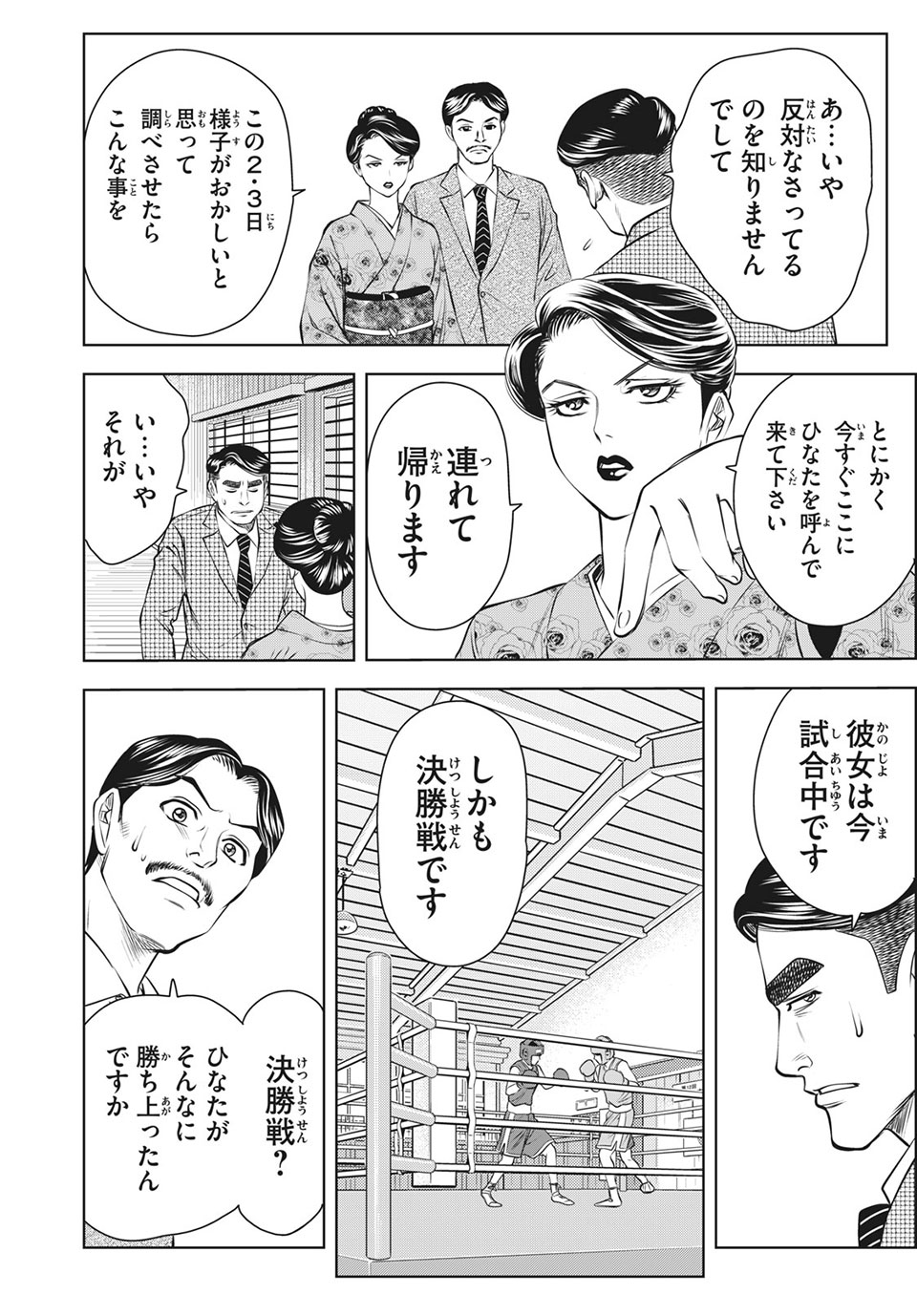 Otome Koukou Boxing-bu - Chapter 24 - Page 10