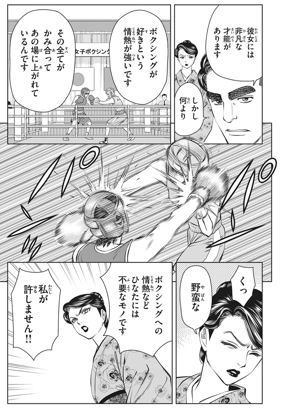 Otome Koukou Boxing-bu - Chapter 24 - Page 11