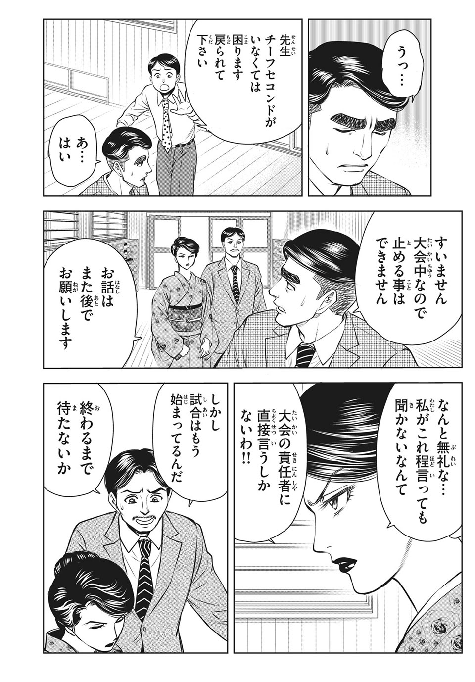 Otome Koukou Boxing-bu - Chapter 24 - Page 12