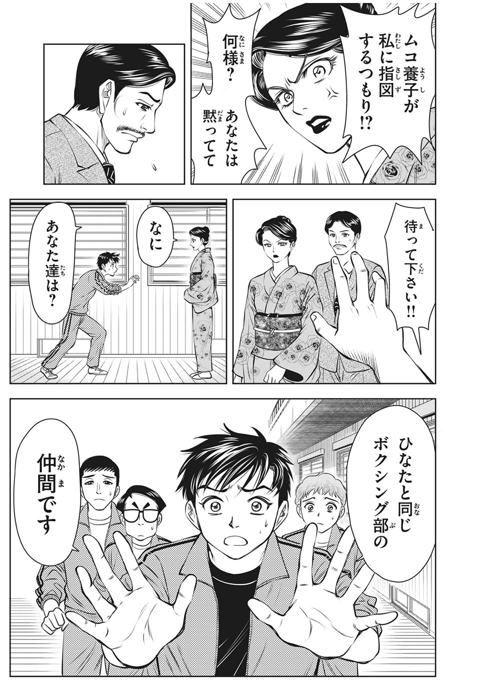 Otome Koukou Boxing-bu - Chapter 24 - Page 13