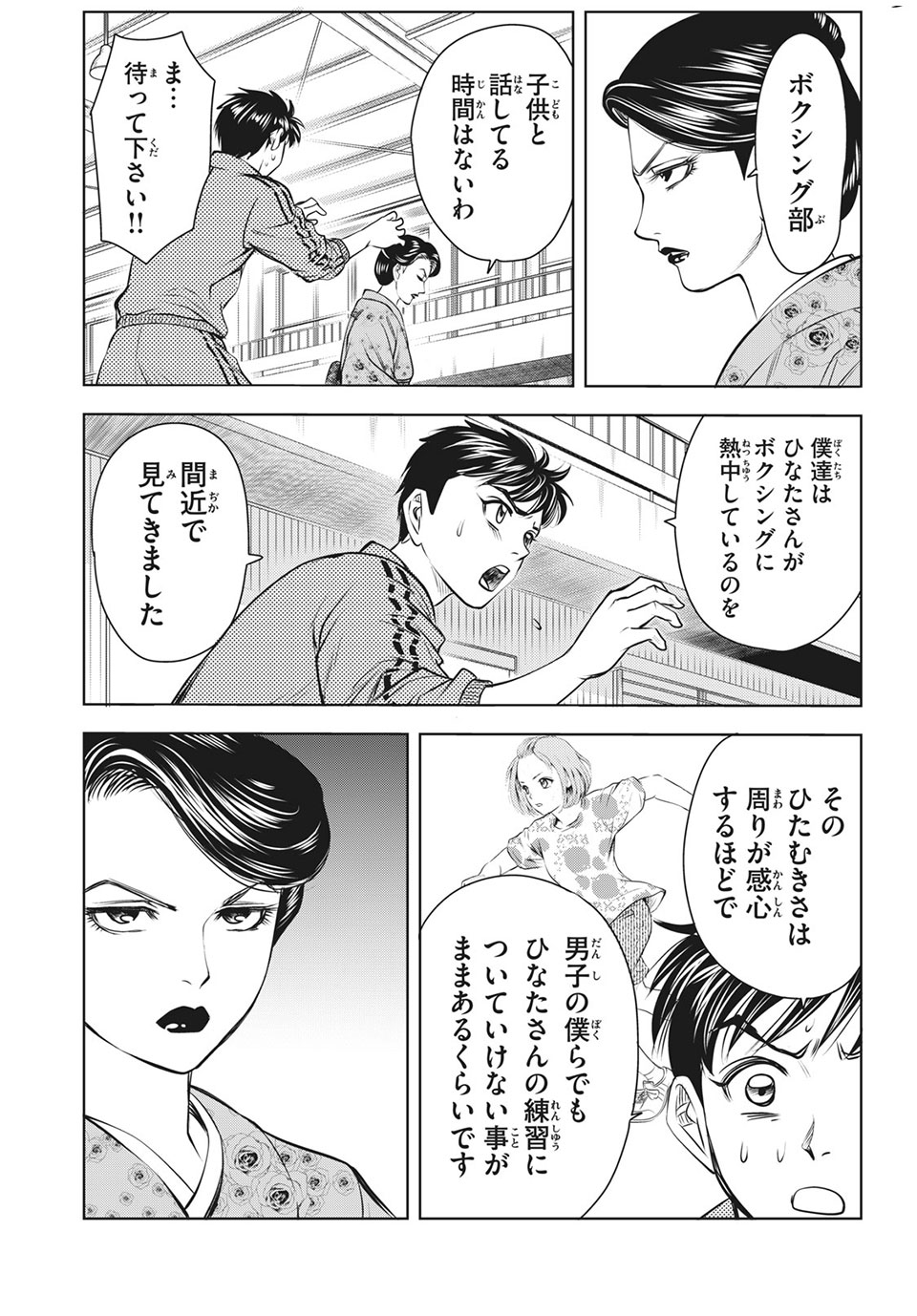 Otome Koukou Boxing-bu - Chapter 24 - Page 14