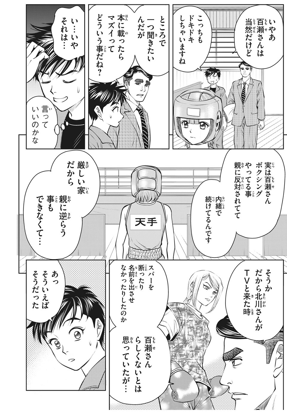 Otome Koukou Boxing-bu - Chapter 24 - Page 2