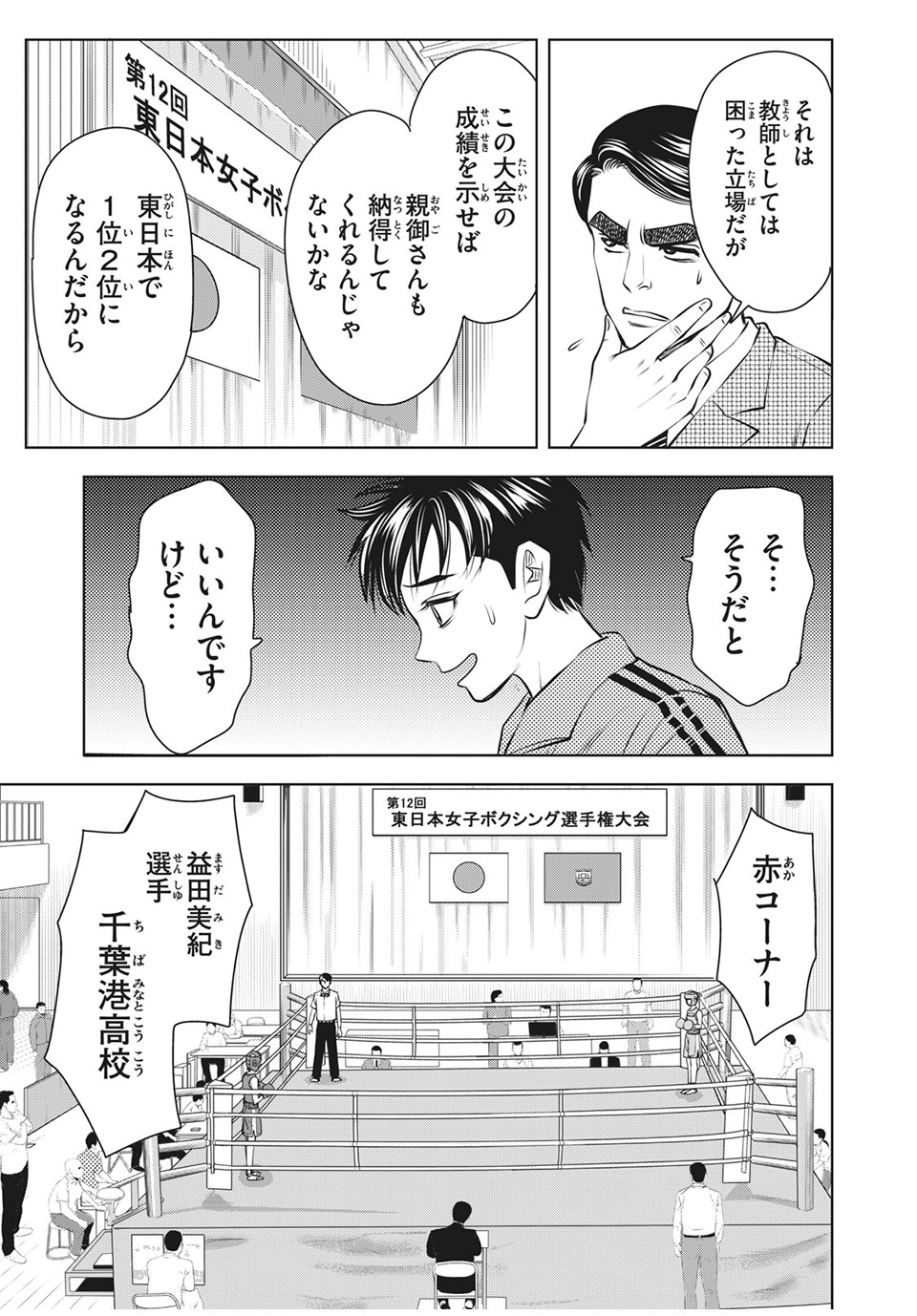 Otome Koukou Boxing-bu - Chapter 24 - Page 3