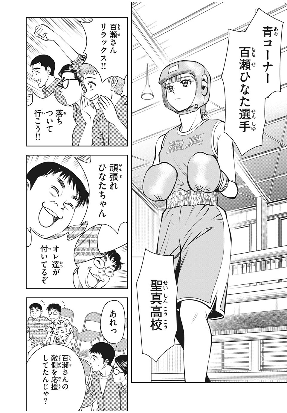 Otome Koukou Boxing-bu - Chapter 24 - Page 4